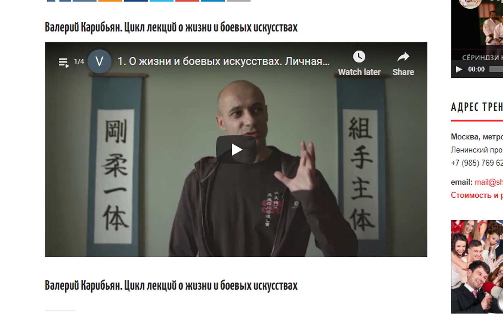 Валерий Карибьян. Цикл лекций о жизни и боевых искусствах